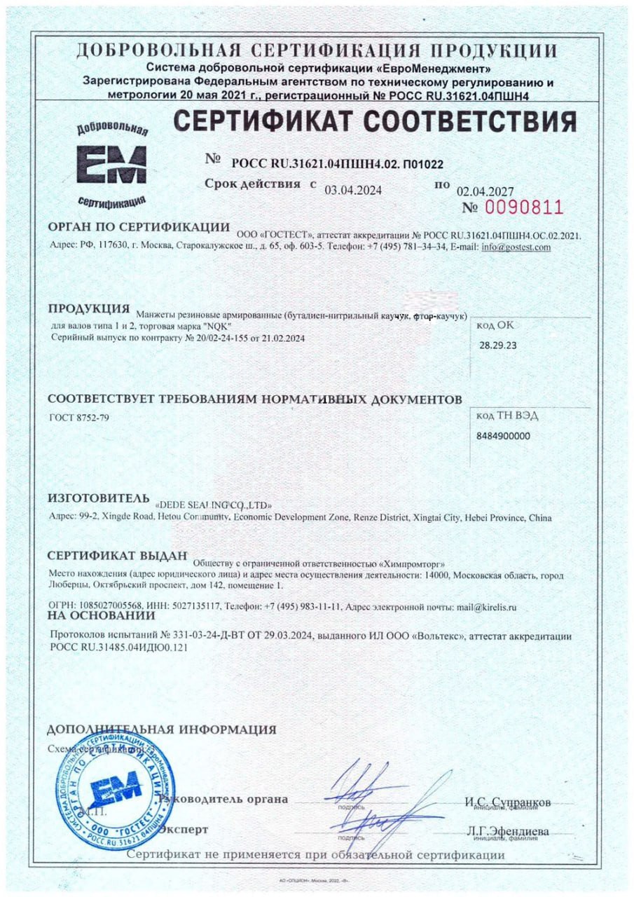 Сертификат соответствия NQK до 02.04.2027.