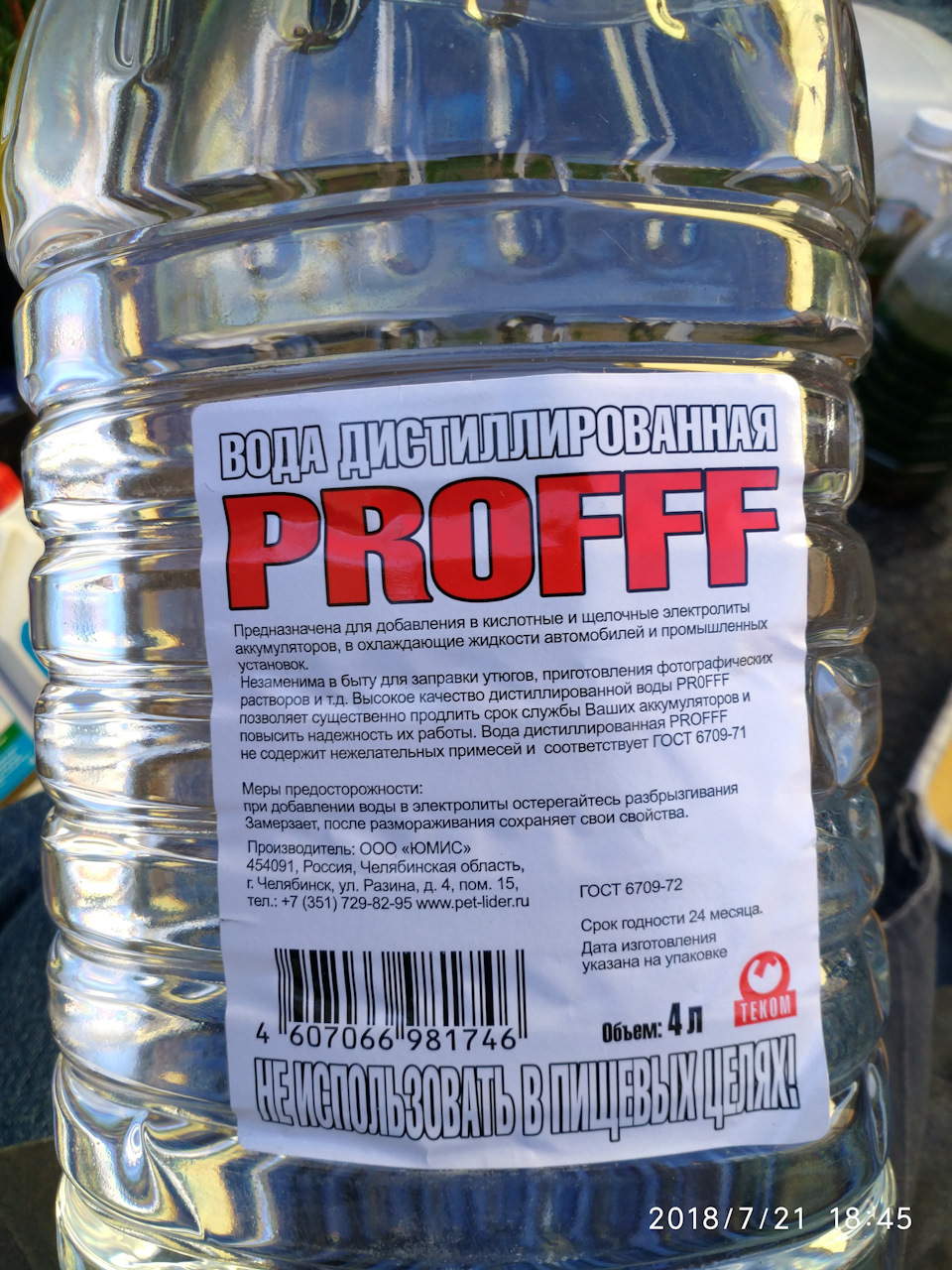 Вода дистиллированная 4 л.PROFFF 615433m ООО ИмпортПромПодшипник