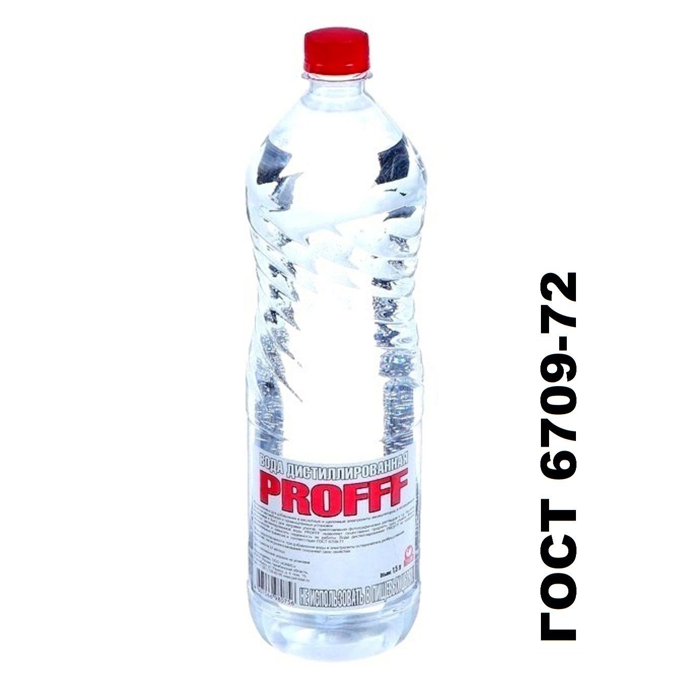 Вода дистиллированная 1,5 л.PROFFF 615435m ООО ИмпортПромПодшипник