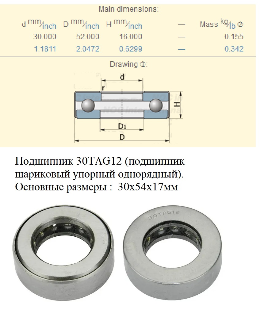 Подшипник 30TAG12 (30x54x17) MRK ООО ИмпортПромПодшипник