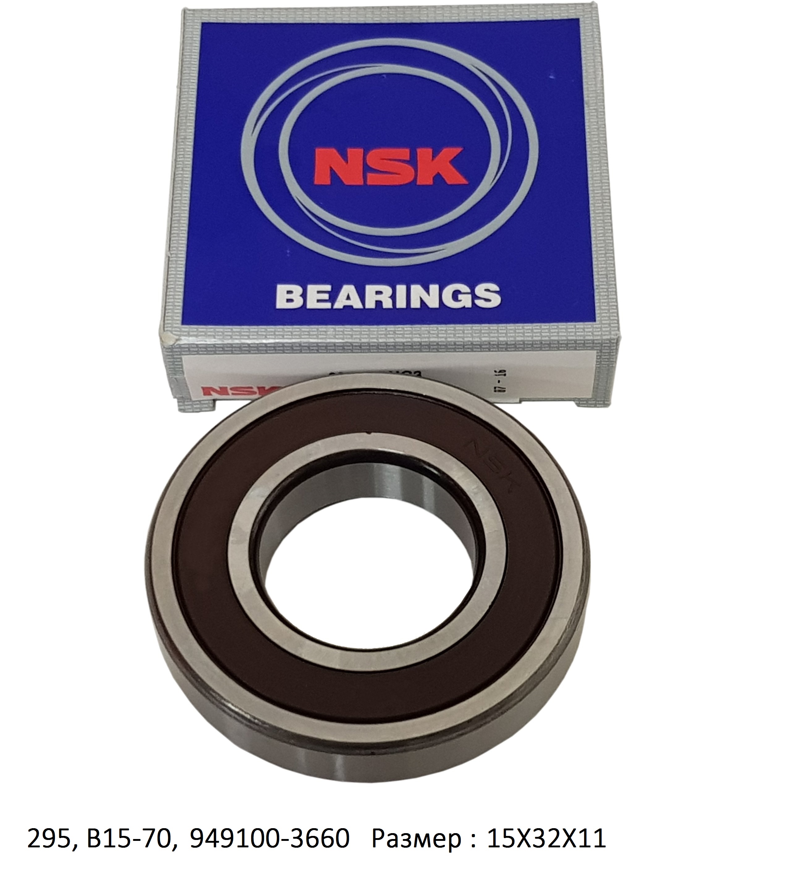 Подшипник генератора B15-70AT1XGRDDG6 (15x32x11) NSK ООО ИмпортПромПодшипник