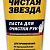 Паста для очистки рук Чистая Звезда 200мл. туба 345176h