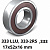 Подшипник генератора 333 (17x52x16) ACCOR